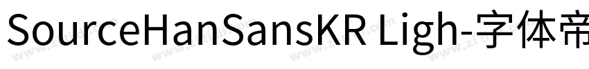 SourceHanSansKR Ligh字体转换